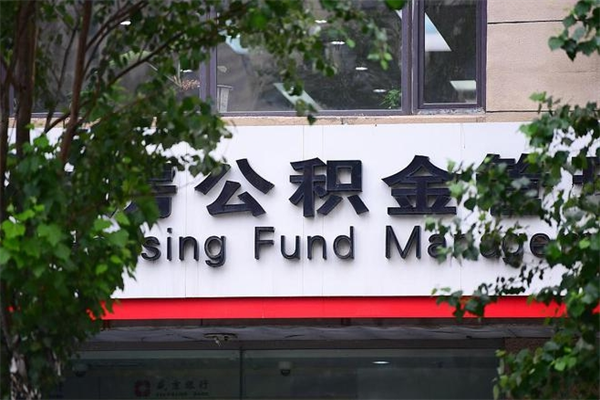 靖江杭州公积金不能提现了（靖江杭州公积金怎么不能提取）